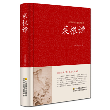 菜根譚全集正版書籍 文白對照 中華書局 精裝全譯全注 洪應明著 中國古典文化薈萃 為人 pdf epub mobi 電子書 下載