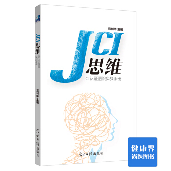 《JCI思维》 pdf epub mobi 电子书 下载