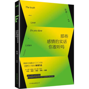 那些感情的实话你敢听吗 pdf epub mobi 电子书 下载