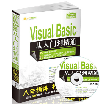 包邮 Visual Basic 编程从入门到精通第4版 赠视频教学光盘计算机书籍VB pdf epub mobi 电子书 下载