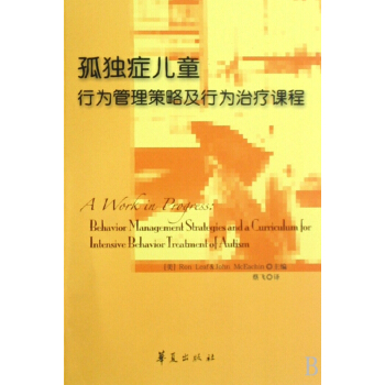 孤独症儿童行为管理策略及行为治疗课程 pdf epub mobi 电子书 下载