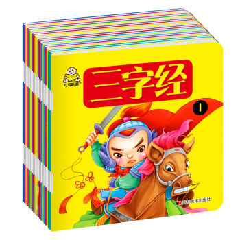 小嬰孩經典誦讀全20冊 弟子規 三字經 唐詩三百首 成語故事等注音版 幼兒童國學經典圖書 pdf epub mobi 電子書 下載