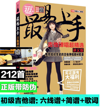 吉他谱最易上手吉他弹唱教程212首流行歌曲谱教学教材初学吉他书 pdf epub mobi 电子书 下载