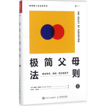 极简父母法则
