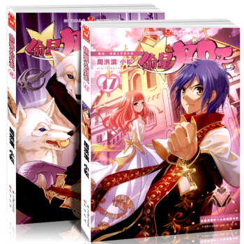 【現貨】偷星九月天46-47冊全套2本 周洪濱 小鬆力作 知音漫客漫畫係列 中國卡通漫畫