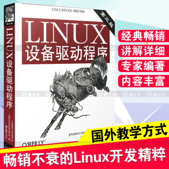 Linux設備驅動程序(第三版) pdf epub mobi 電子書 下載