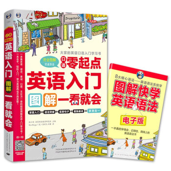 【双速录音】零起点英语入门 图解一看就会 国际音标 英语口语自学书籍 零基础自学英语书 pdf epub mobi 电子书 下载