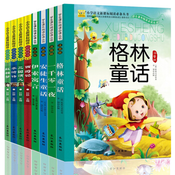 全8册彩图注音版绘本格林安徒生童话伊索寓言一千零一夜四大名著西游记三国演义儿童文学世界名著