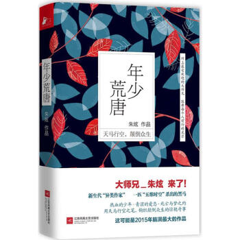年少荒唐 pdf epub mobi 電子書 下載