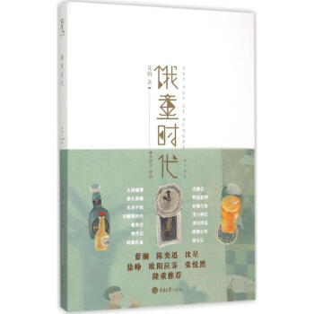 餓童時代 pdf epub mobi 電子書 下載