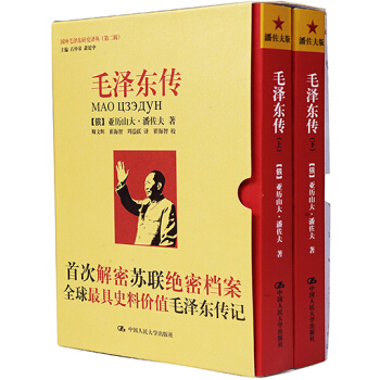 毛泽东传 解密大量从未示人的苏联秘密档案 pdf epub mobi 电子书 下载