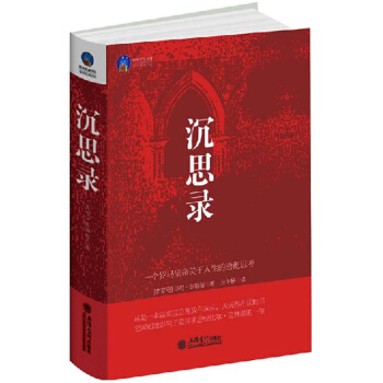 时光文库:沉思录