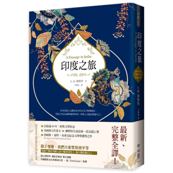 【中商原版】印度之旅（英国殖民文学三大经典之一，E. M. 佛斯特一部长篇巨着） 港台原版 pdf epub mobi 电子书 下载