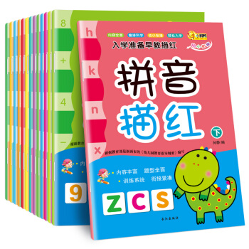 14冊兒童漢字拼音數字描紅本幼小銜接幼兒園全套學前30/20/10以內加減法3-6歲ZC