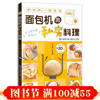 正版 面包机的私房料理 面包机食谱烘焙大全 烘焙美食大全 烘培面包蛋糕甜点饼干 制作西点 pdf epub mobi 电子书 下载
