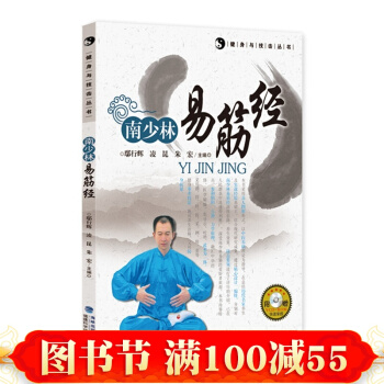 健身與技擊叢書 南少林易筋經 以中醫基礎理論為指導的武術書籍 既可養生治病 又可防身抗暴少 pdf epub mobi 電子書 下載