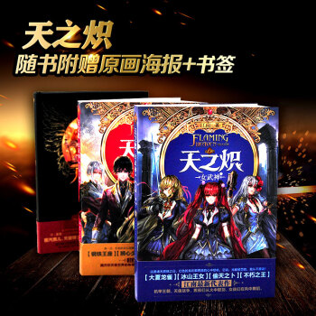 现货 天之炽全套共3册 红龙的归来+女武神+女武神2 精装 江南 幻想玄幻小说 pdf epub mobi 电子书 下载