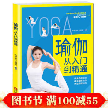 瑜伽从入门到精通 瑜伽书 初级入门 零基础瑜伽 减肥瑜伽教程大全 瑜伽减肥 书籍 pdf epub mobi 电子书 下载