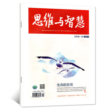 思維與智慧雜誌 2018年7月下第14期 【單本】