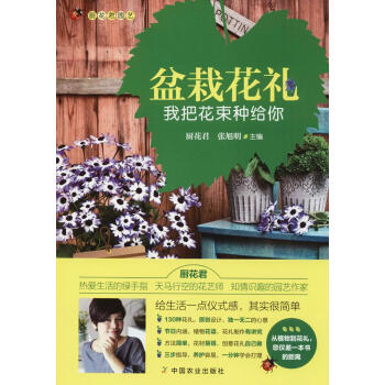 盆栽花礼 我把花束种给你 pdf epub mobi 电子书 下载