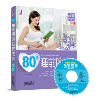 孕妈妈80后睡前胎教故事书 怀孕书籍孕妇书籍十月孕期胎教图书怀孕40周孕产知识百科备bel pdf epub mobi 电子书 下载