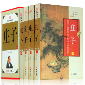 庄子 4卷 庄子大全集 文白对照 原文 白话译文心得 国学藏书文库 哲学图书书籍 庄子 中华书局 pdf epub mobi 电子书 下载