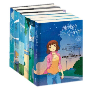 邓秀茵小大人系列 全套6册 记忆天使/纯纯的守护神/月亮城/幸福的味道/小天堂/太阳城/ pdf epub mobi 电子书 下载