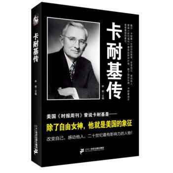 包邮 卡耐基传 戴尔·卡耐基自传 名人传记 pdf epub mobi 电子书 下载