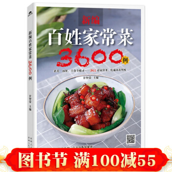 新编百姓家常菜3600例 烹饪美食书 好吃家常菜谱食谱 菜谱大全 学做菜的书 烹饪书籍 pdf epub mobi 电子书 下载