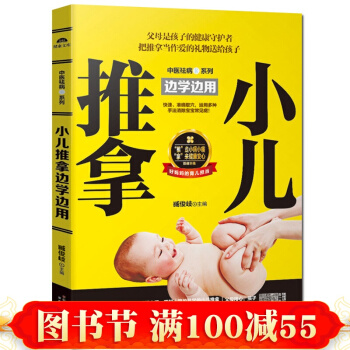 小儿推拿边学边用 中医专家教小孩儿童婴儿新生儿婴幼儿经络穴位按摩手法养生宝宝治病实用书籍 pdf epub mobi 电子书 下载