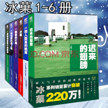 冰菓小说全套1-6册（共6册）日本米泽穗信著 天闻角川动漫画书籍 pdf epub mobi 电子书 下载