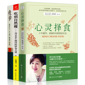 瘦孕+吃到自然瘦+心灵择食全3册 邱锦伶顾问的择食之道 孙俪 减肥书籍 pdf epub mobi 电子书 下载