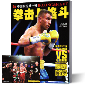 拳击与格斗杂志 2017年9月总375期 pdf epub mobi 电子书 下载