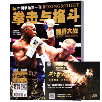 拳击与格斗杂志 2018年3月总387期 pdf epub mobi 电子书 下载