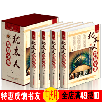 猶太人智慧全集（禮盒精裝全4冊）成功學秘密猶太人的故事育兒經生意經塔木德經 實用經典 傢庭教育書 pdf epub mobi 電子書 下載