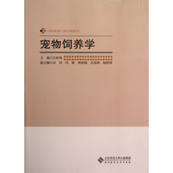 宠物饲养学 pdf epub mobi 电子书 下载
