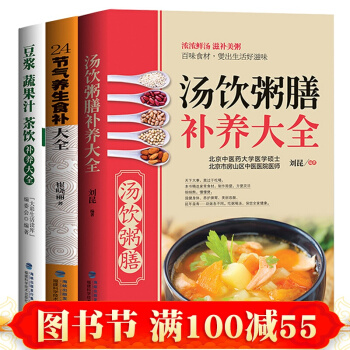 【汤粥果汁3册】24节气养生食补+汤饮粥膳补养+豆浆蔬果汁茶饮 儿童早餐食谱大全书籍 pdf epub mobi 电子书 下载