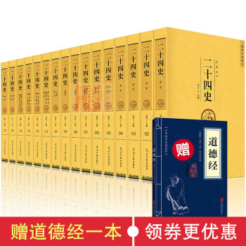 正版二十四史/24史 文白对照足本无删减精华版全套16册 中国历史书籍