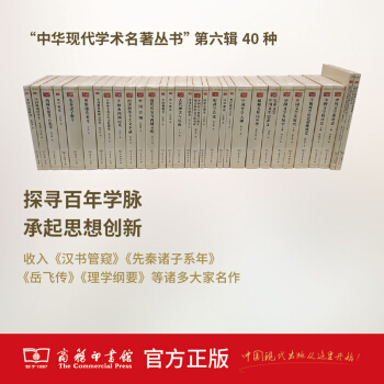 中华现代学术名著丛书（第六辑） pdf epub mobi 电子书 下载