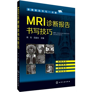 包邮 影像报告书写一点通--MRI诊断报告书写技巧 临床常见多发病临床线索 检查方法 MR