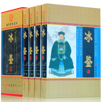 冰鑒 曾國藩正版白話譯文 冰鑒全集 人際交往關係的交流溝通技巧藝術書籍 曾國番智慧識人術職場成功勵誌 pdf epub mobi 電子書 下載