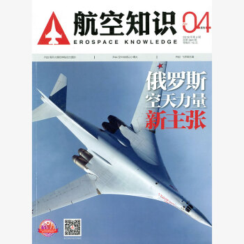 航空知识杂志2018年第4期