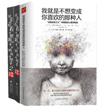 我就是不想變成你喜歡的那種人+就喜歡你看不慣我又乾不掉我的樣子1+2 共3本 漫畫 勵誌書 pdf epub mobi 電子書 下載