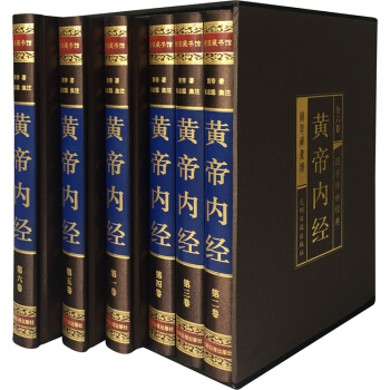 下单立减40 黄帝内经全集原文译文16开6册素问灵柩 全套皇帝内经中医书籍 中医四大名著 pdf epub mobi 电子书 下载