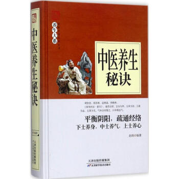 中医养生秘诀 pdf epub mobi 电子书 下载