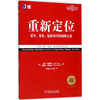 重新定位(經典重譯版) pdf epub mobi 電子書 下載