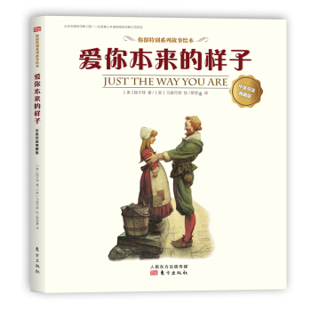 爱你本来的样子---中英双语典藏版 pdf epub mobi 电子书 下载