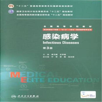 感染病学-第3版 pdf epub mobi 电子书 下载