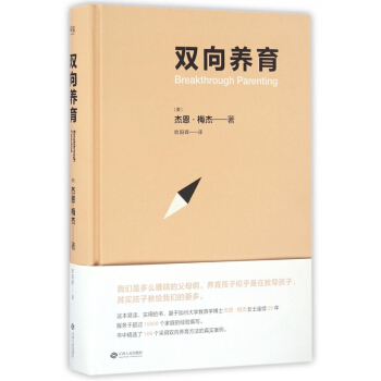 雙嚮養育(精)