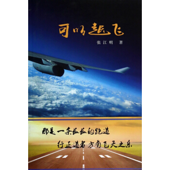 可以起飛 pdf epub mobi 電子書 下載